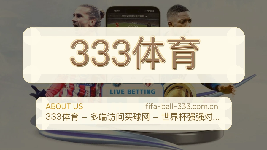 333体育平台简介
